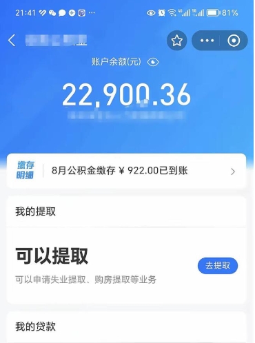 丹东封存公积金提出来（封存的公积金提取需要多久）