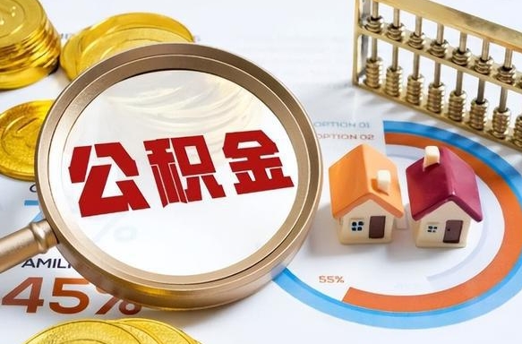 丹东离职后可以提住房公积金吗（离职以后可以提取住房公积金吗）